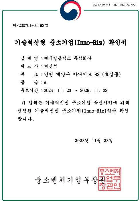 Inno-Biz Certified Company