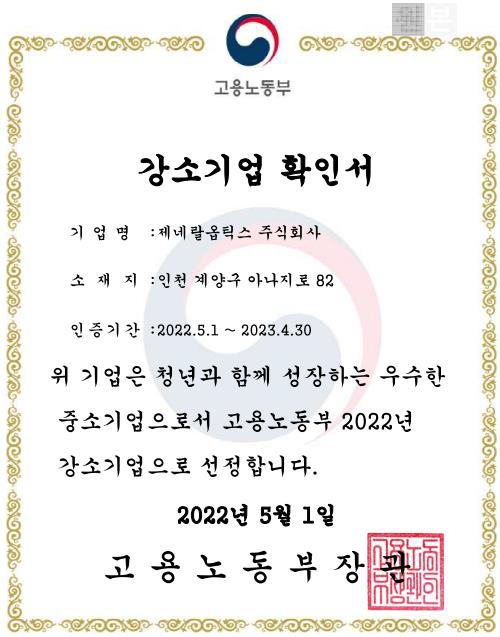 Strong SME (Korea Ministry of Employment and Labor)